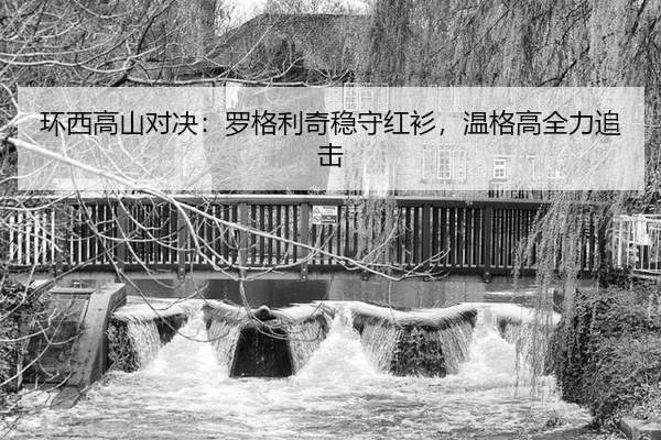 huan-xi-gao-shan-dui-jue-luo-ge-li-qi-wen-shou-hong-shan-wen-ge-gao-quan-li-zhui-ji-2-815.jpg