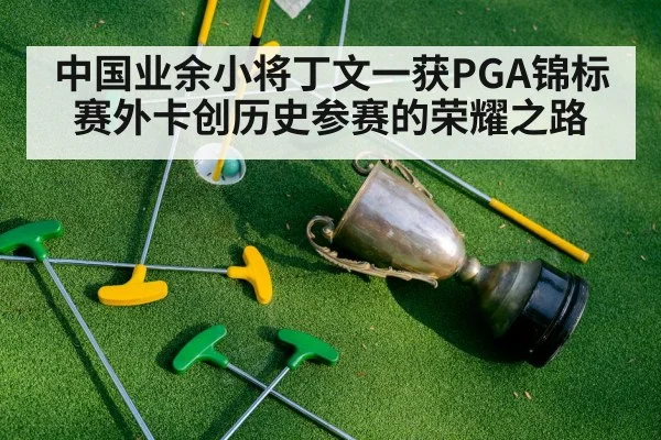 golf tournament trophy