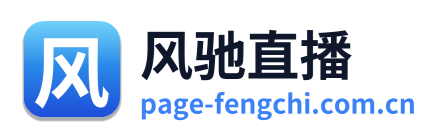 风驰直播